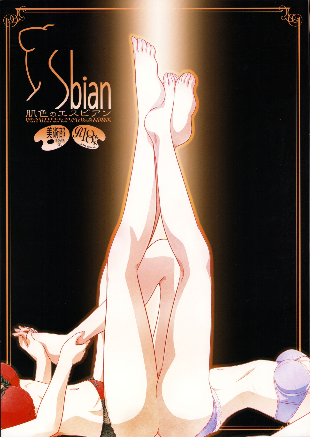 Hadairo no Sbian - BEAUTIFUL MAGIC STORY Yuri Bian series | 秀色蕾丝 - Page 27