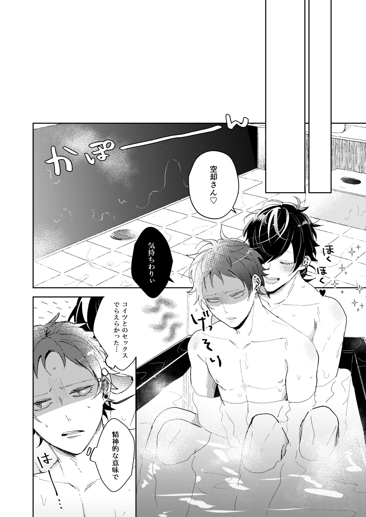 Kouchi wa sessoku ni shikazu - Page 26