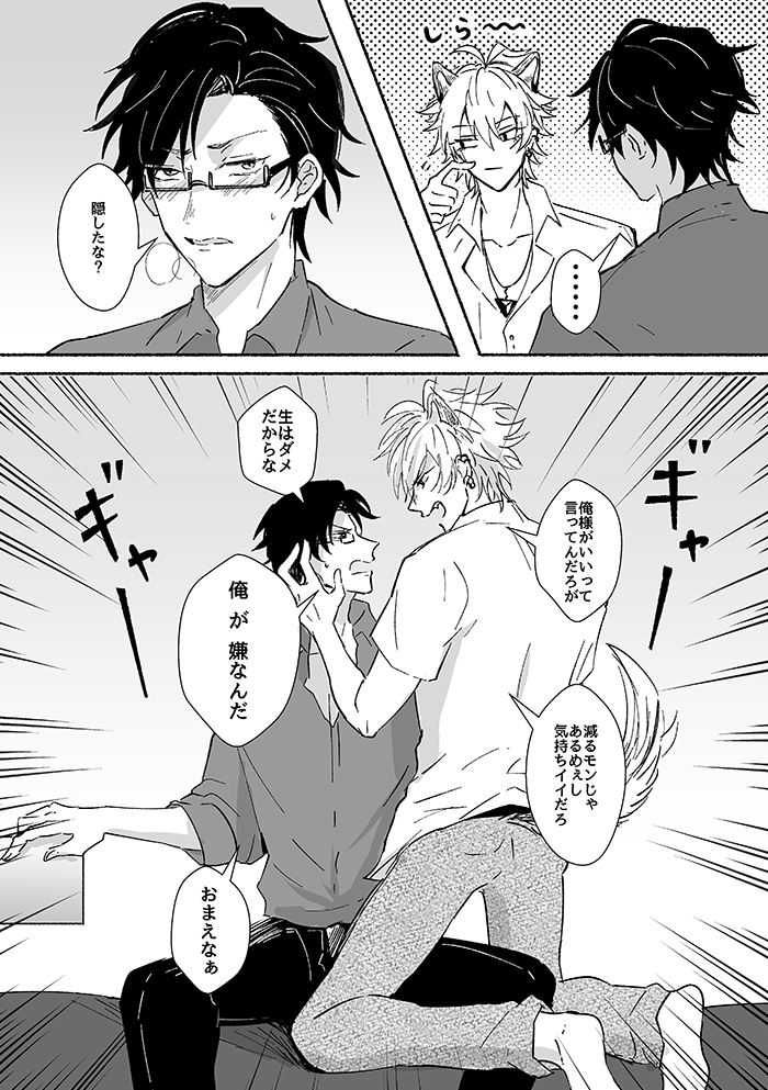 Laughing mad dog - Page 13