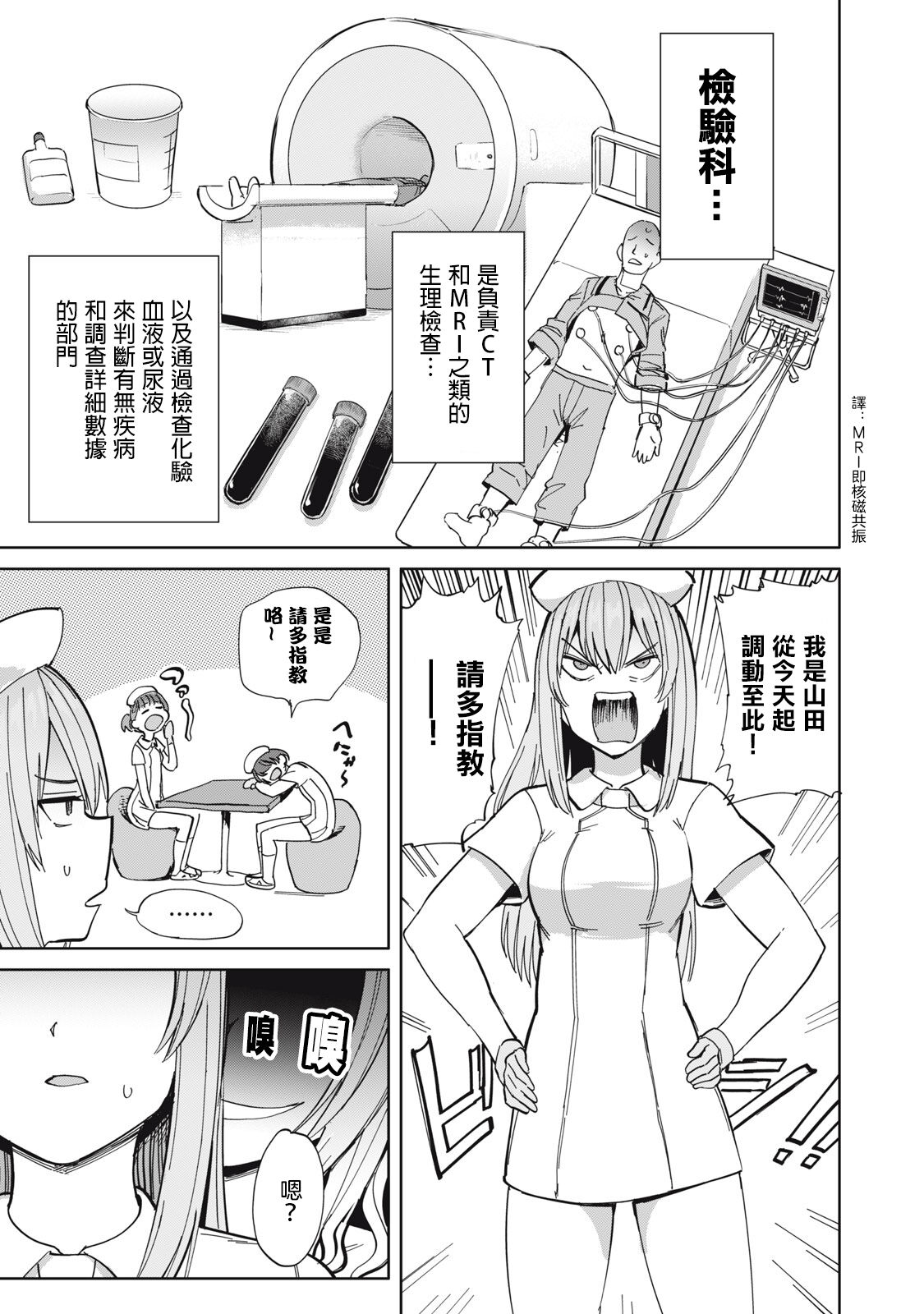 病房軼事 ch25-27 - Page 26