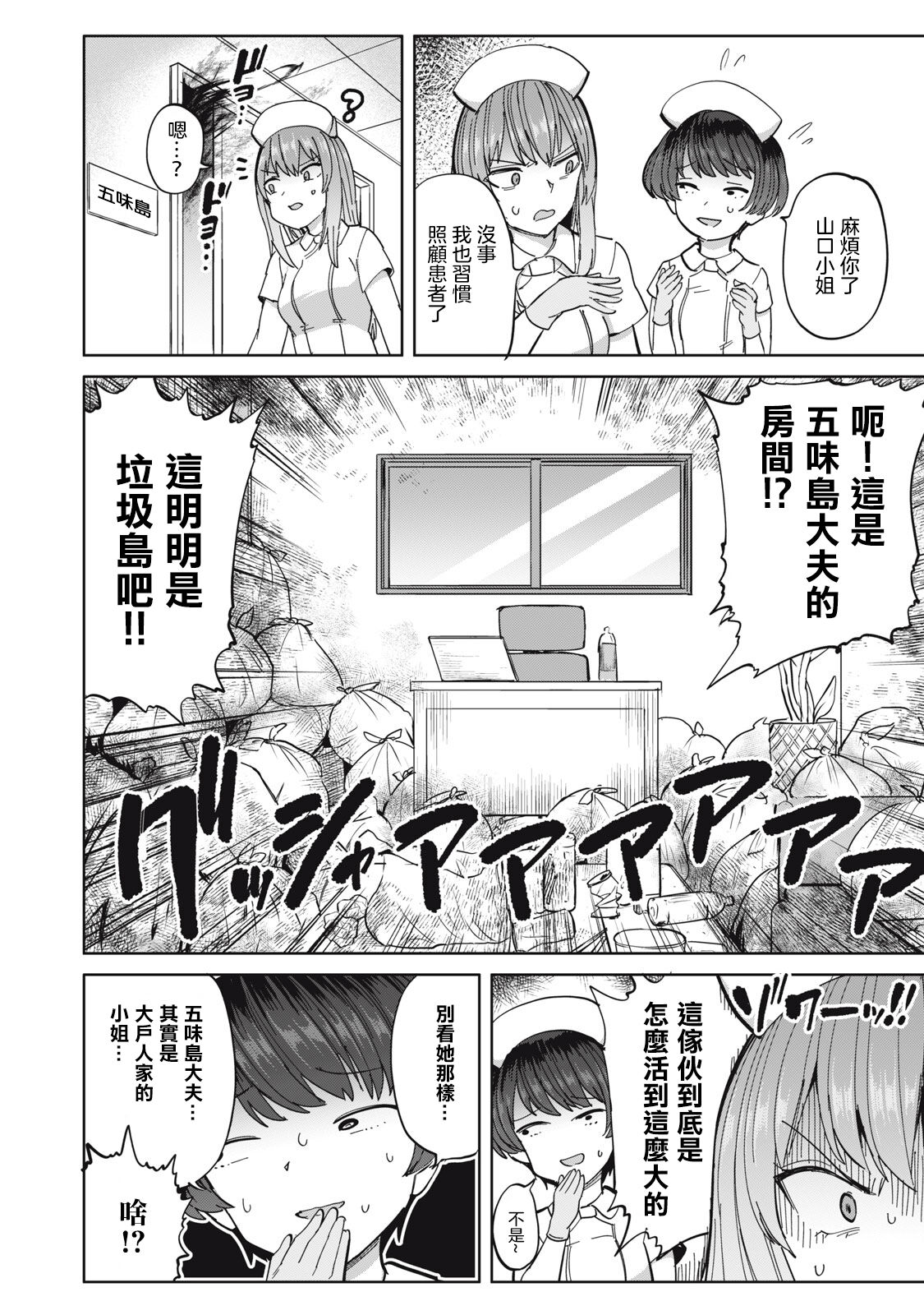 病房軼事 ch25-27 - Page 35