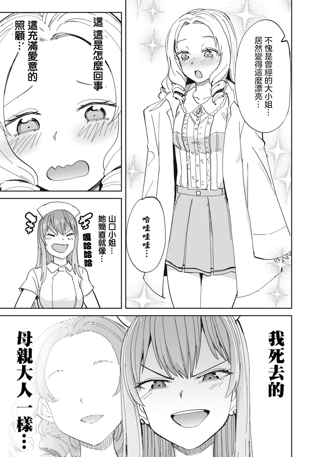 病房軼事 ch25-27 - Page 42