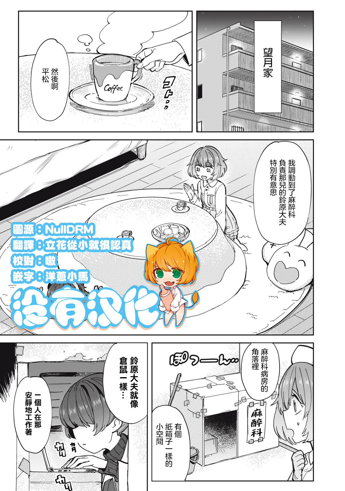 病房軼事 ch25-27 - Page 45