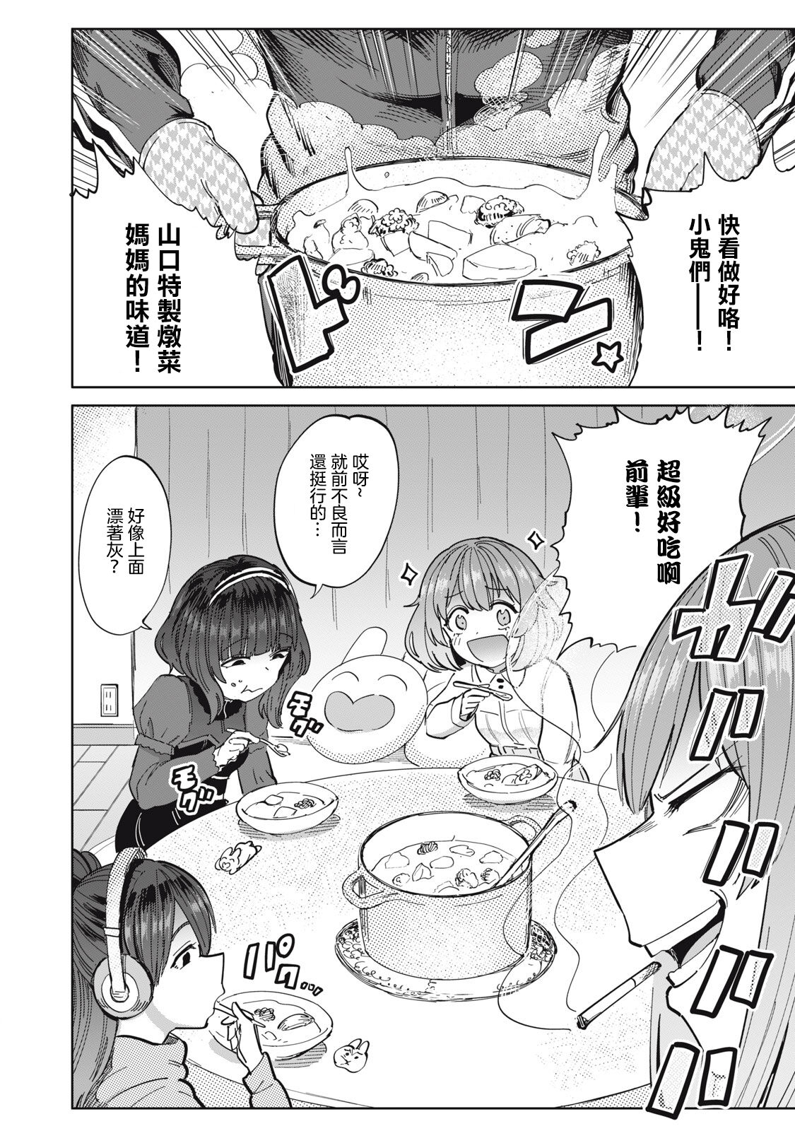 病房軼事 ch25-27 - Page 53