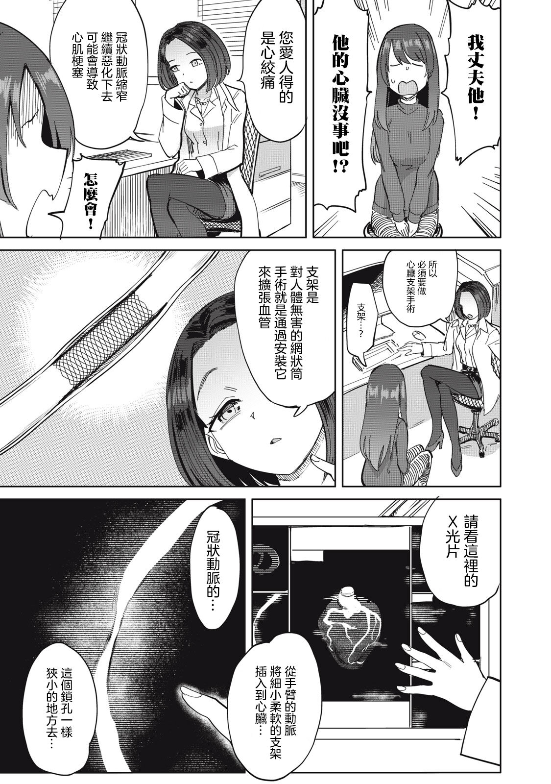 病房軼事 ch25-27 - Page 8