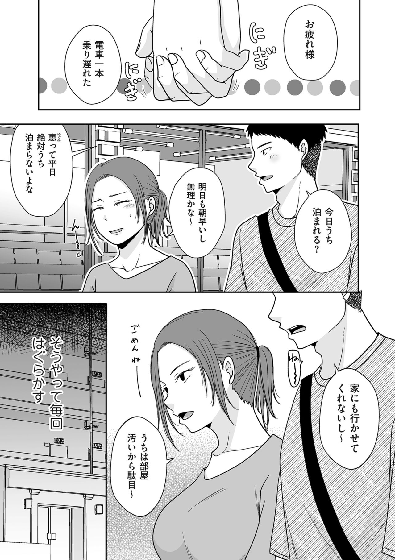 COMIC Kuriberon DUMA 2024-07 Vol.62 - Page 175