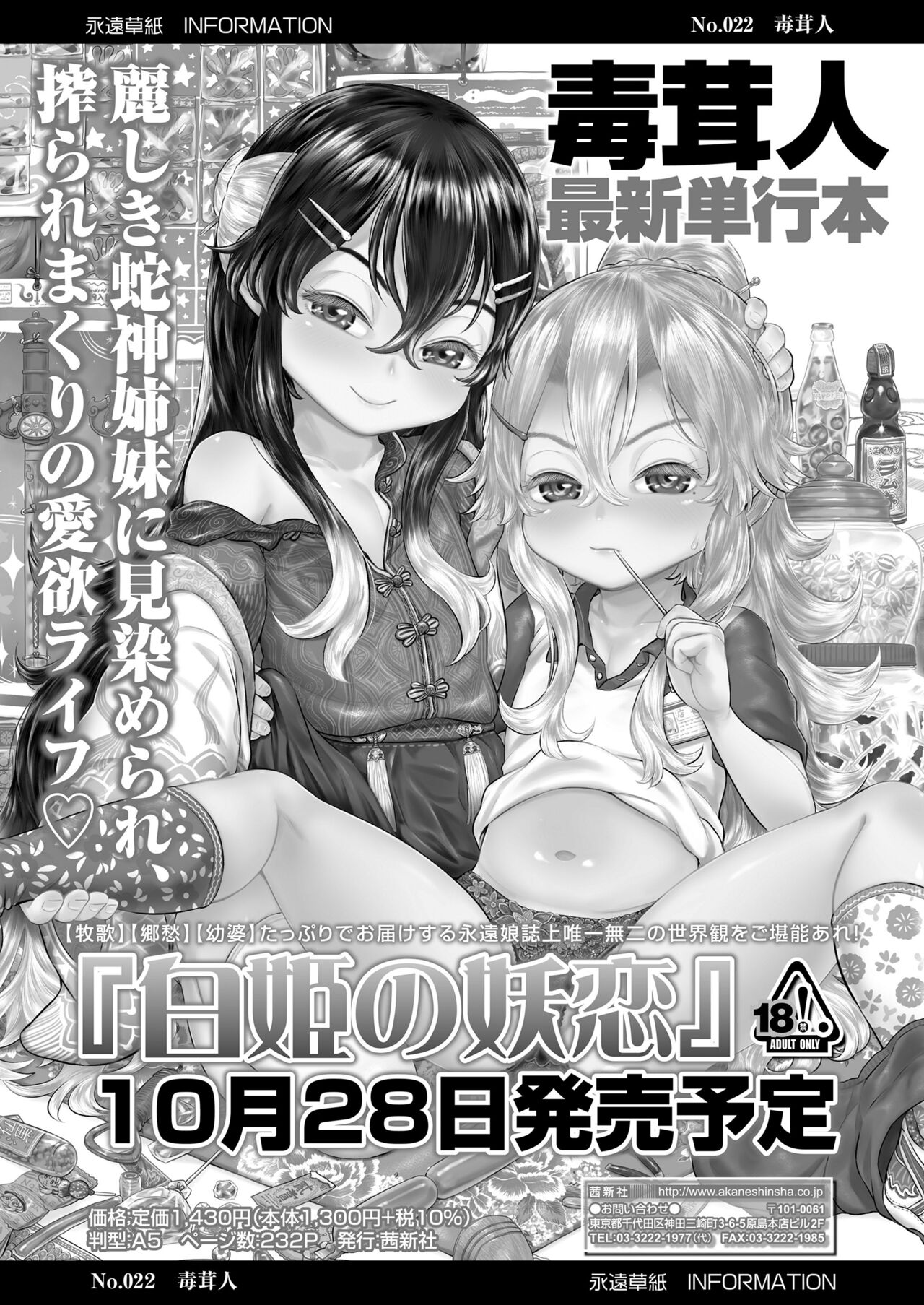 Towako Oboro Emaki 15 - Page 28