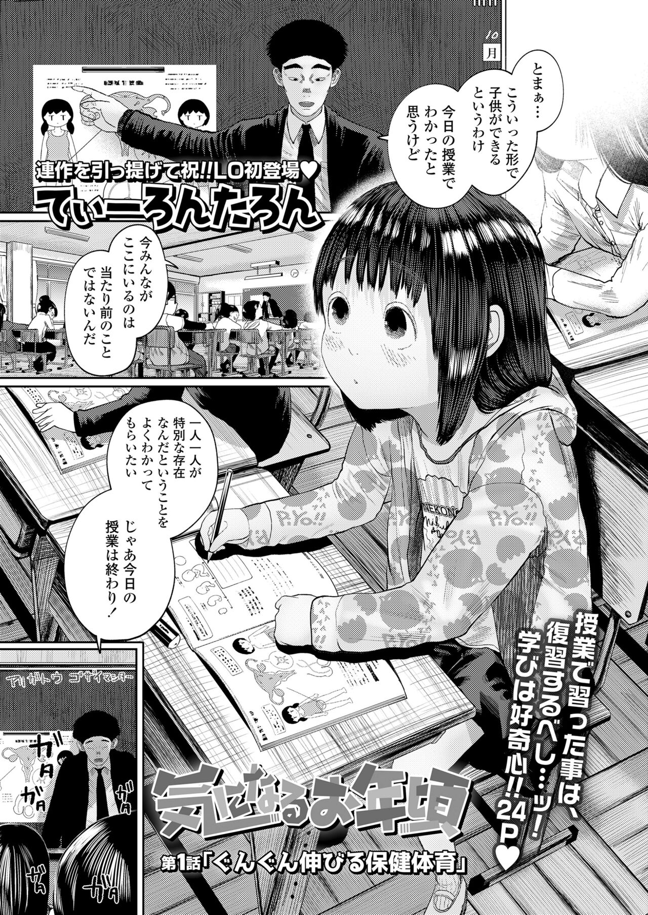 COMIC LO 2024-08 - Page 135