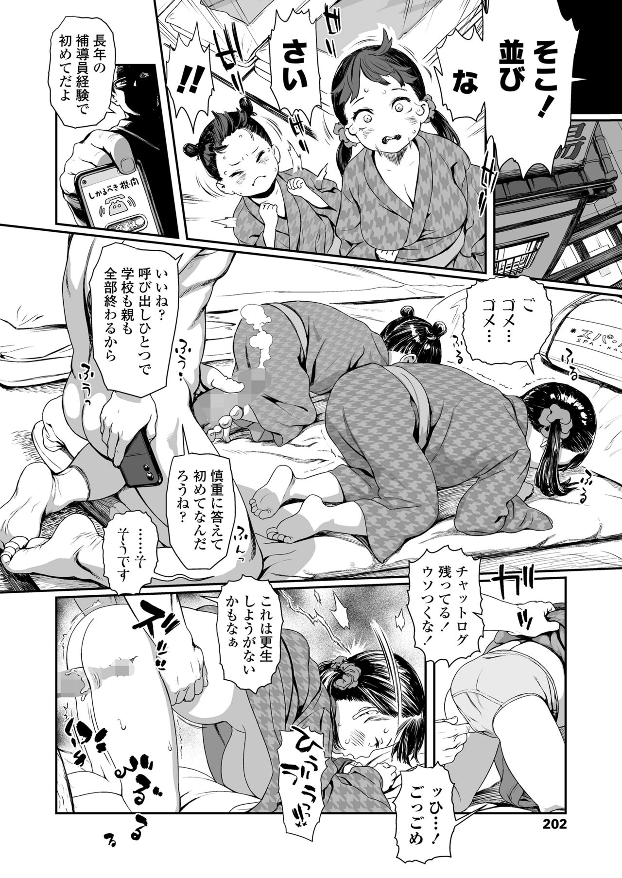 COMIC LO 2024-08 - Page 202
