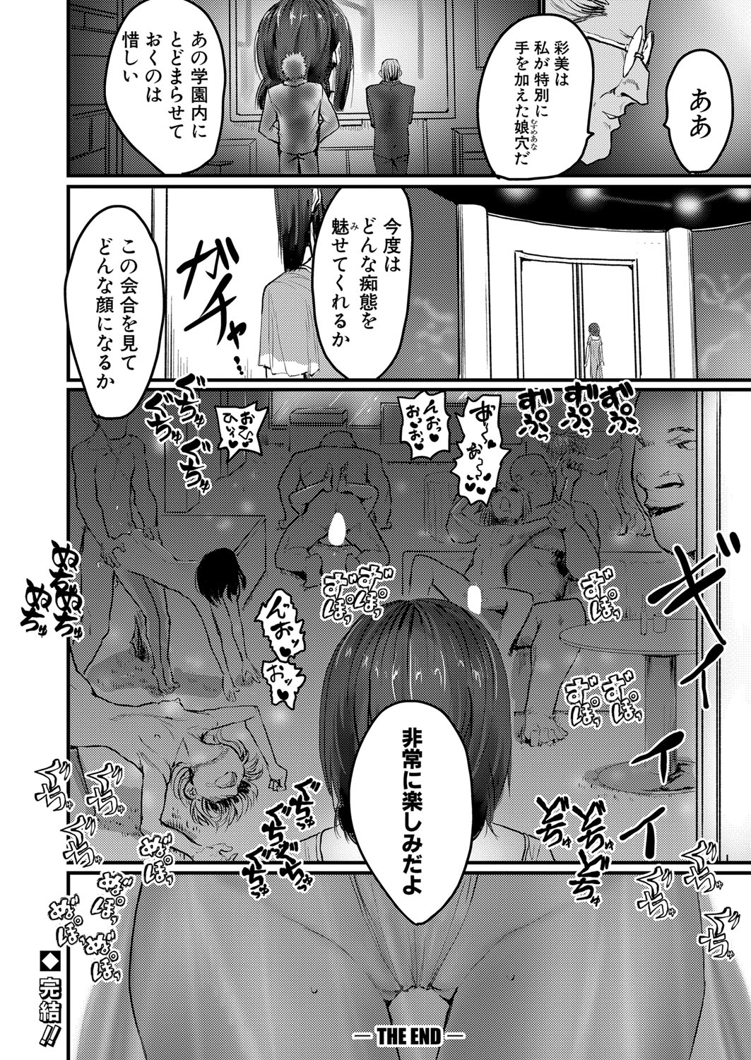 COMIC Shingeki 2024-08 - Page 387