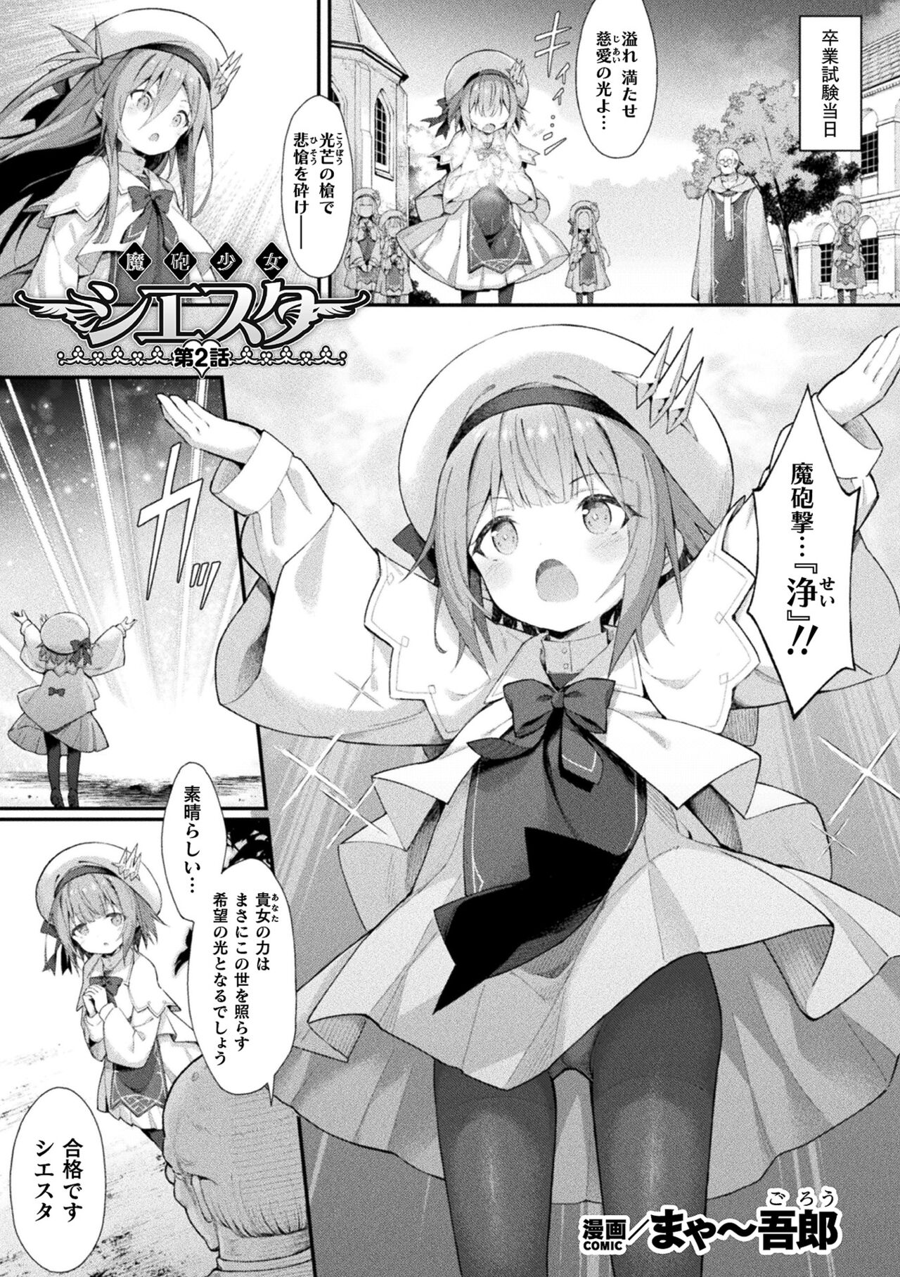 Kukkoro Heroines Vol. 38 - Page 3
