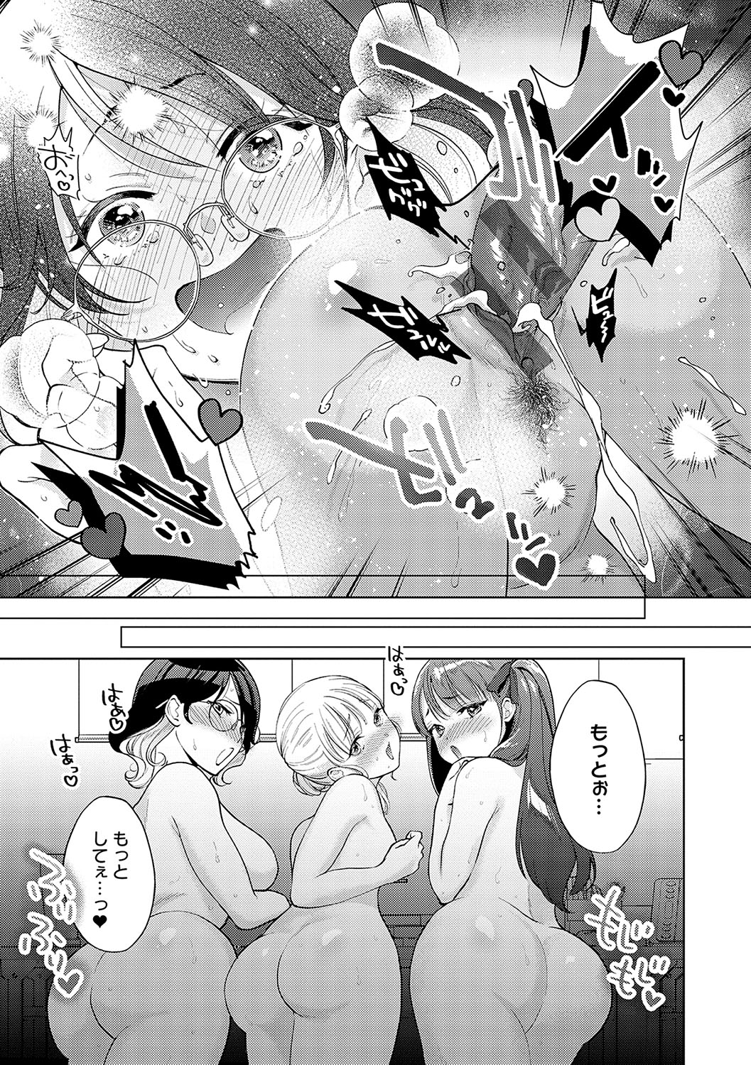 Dosukebe Party - Page 104