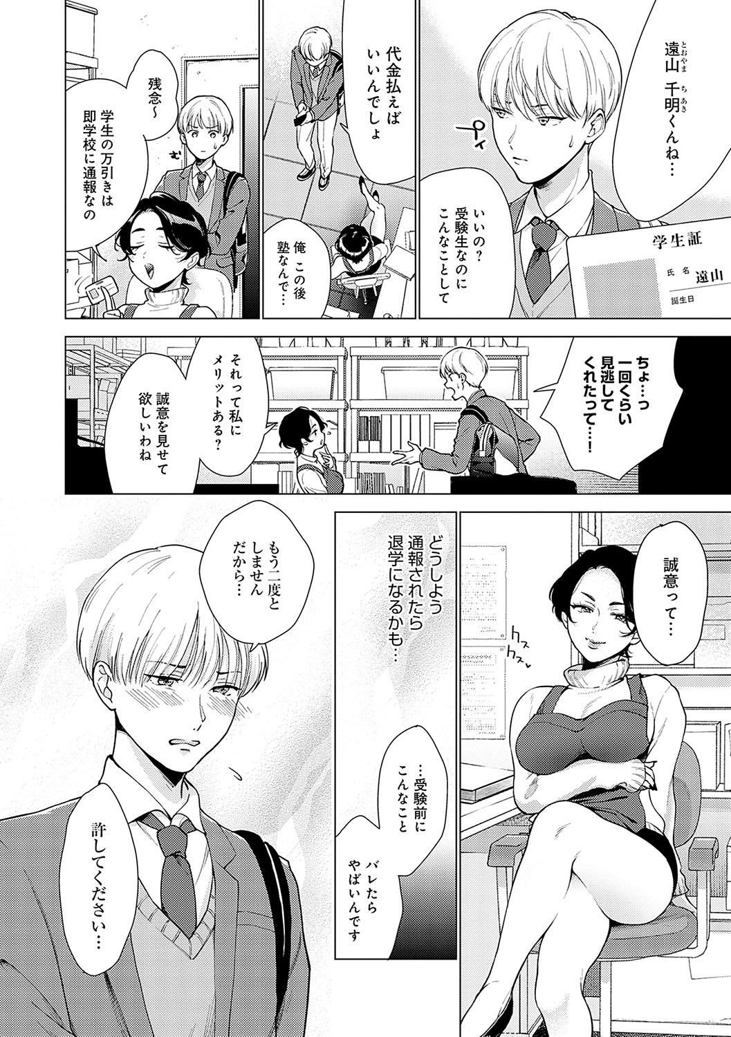 Dosukebe Party - Page 111