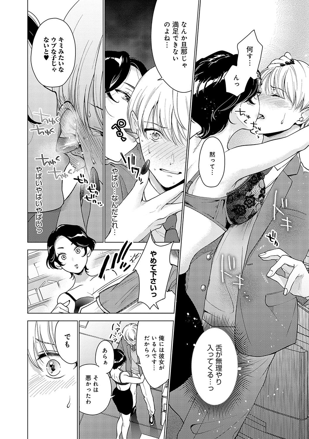 Dosukebe Party - Page 113