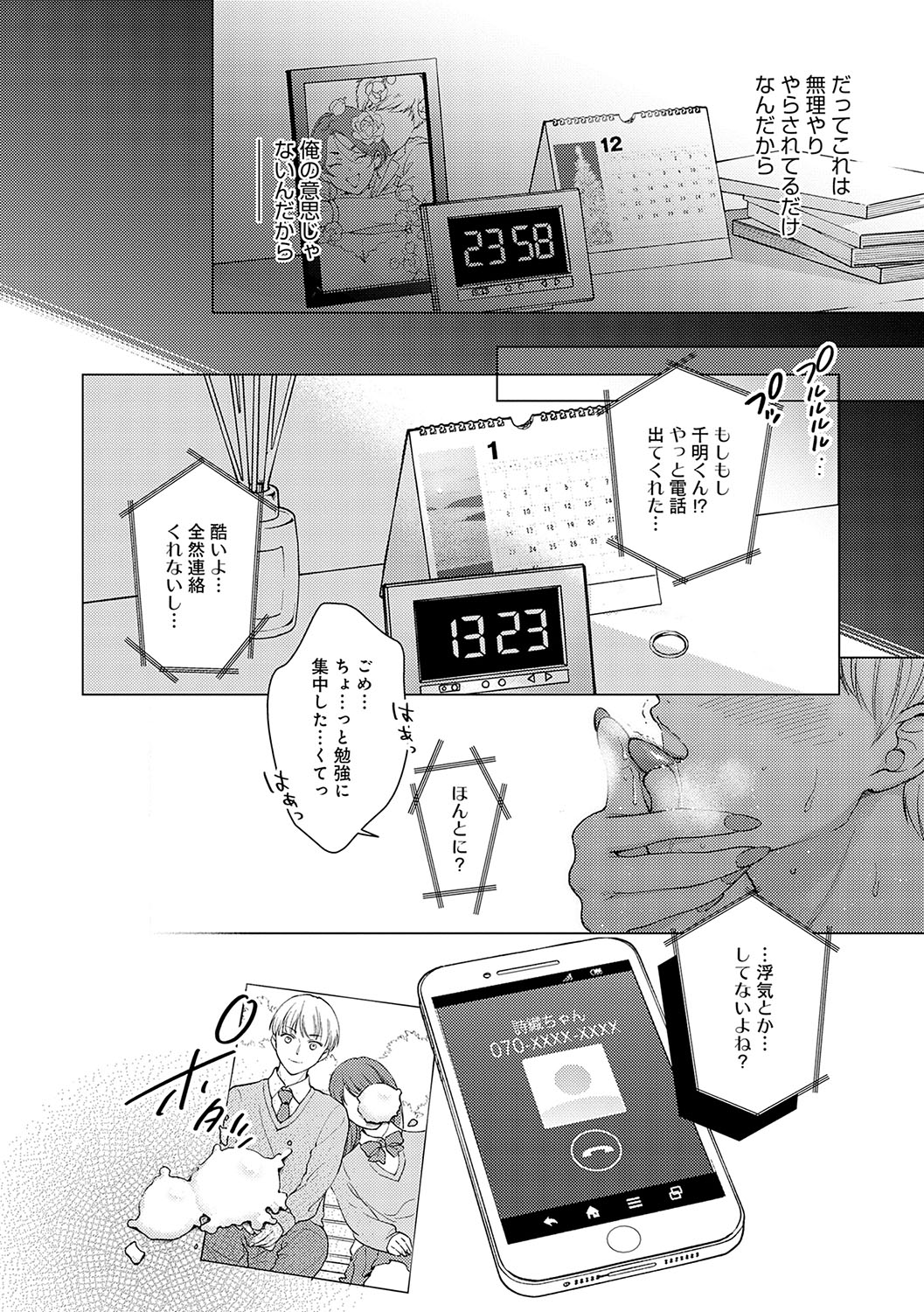 Dosukebe Party - Page 123