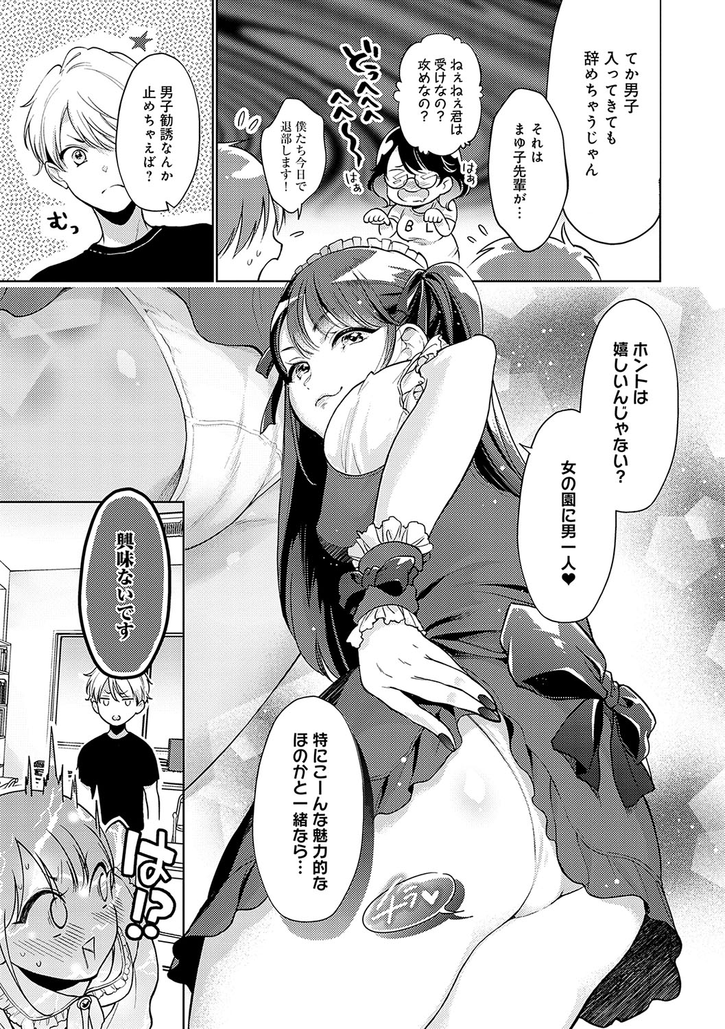 Dosukebe Party - Page 88