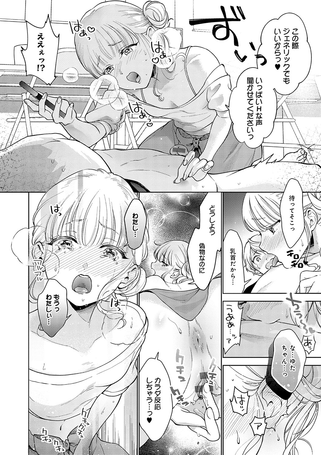 Dosukebe Party - Page 93