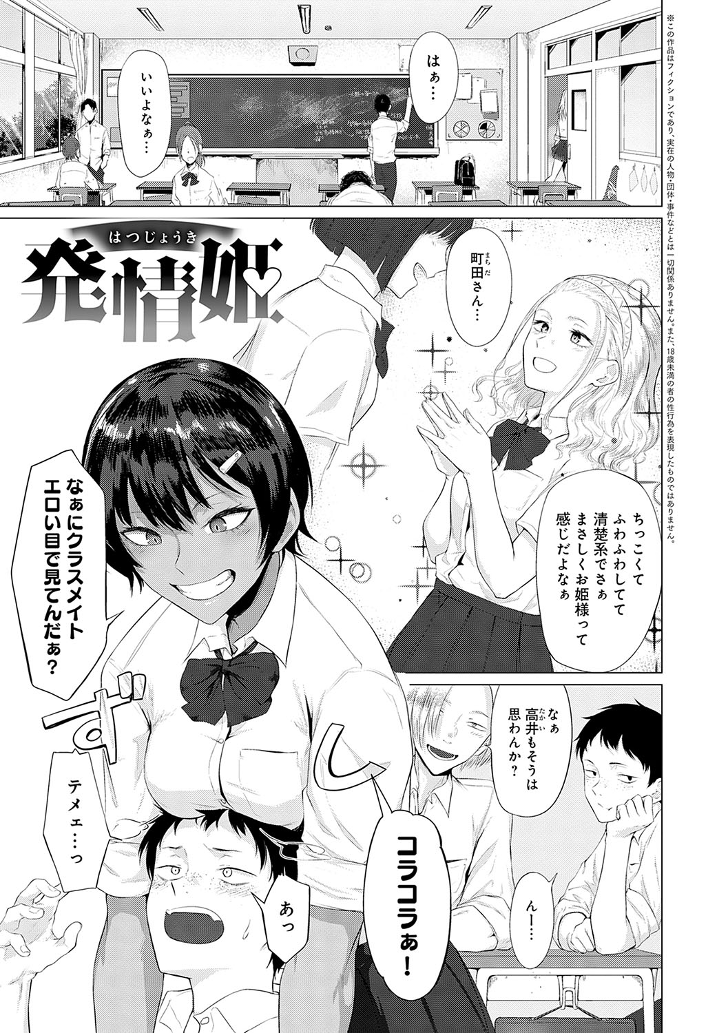Jun-Jo + Himitsu Koueki Kake - Page 126
