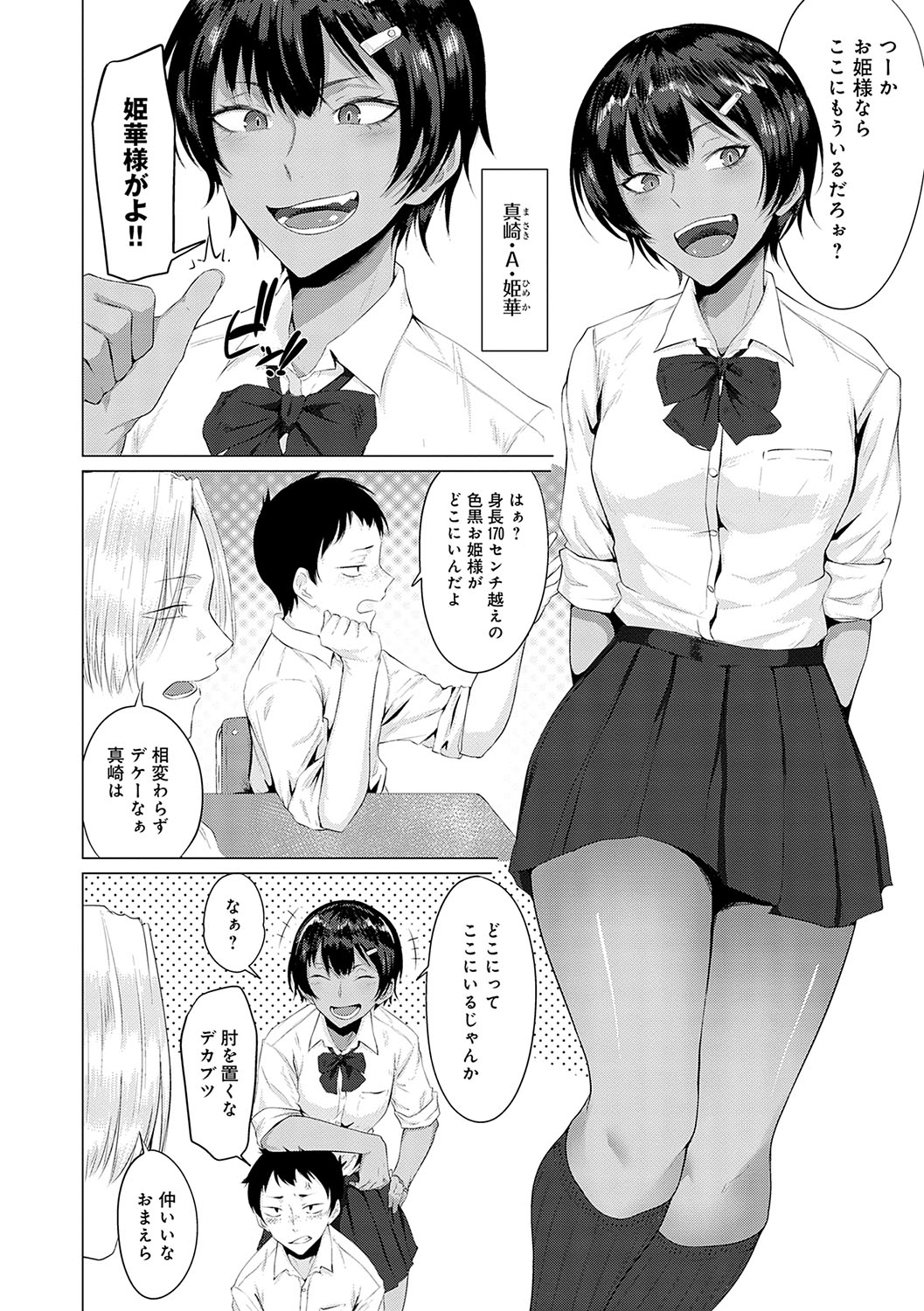 Jun-Jo + Himitsu Koueki Kake - Page 127