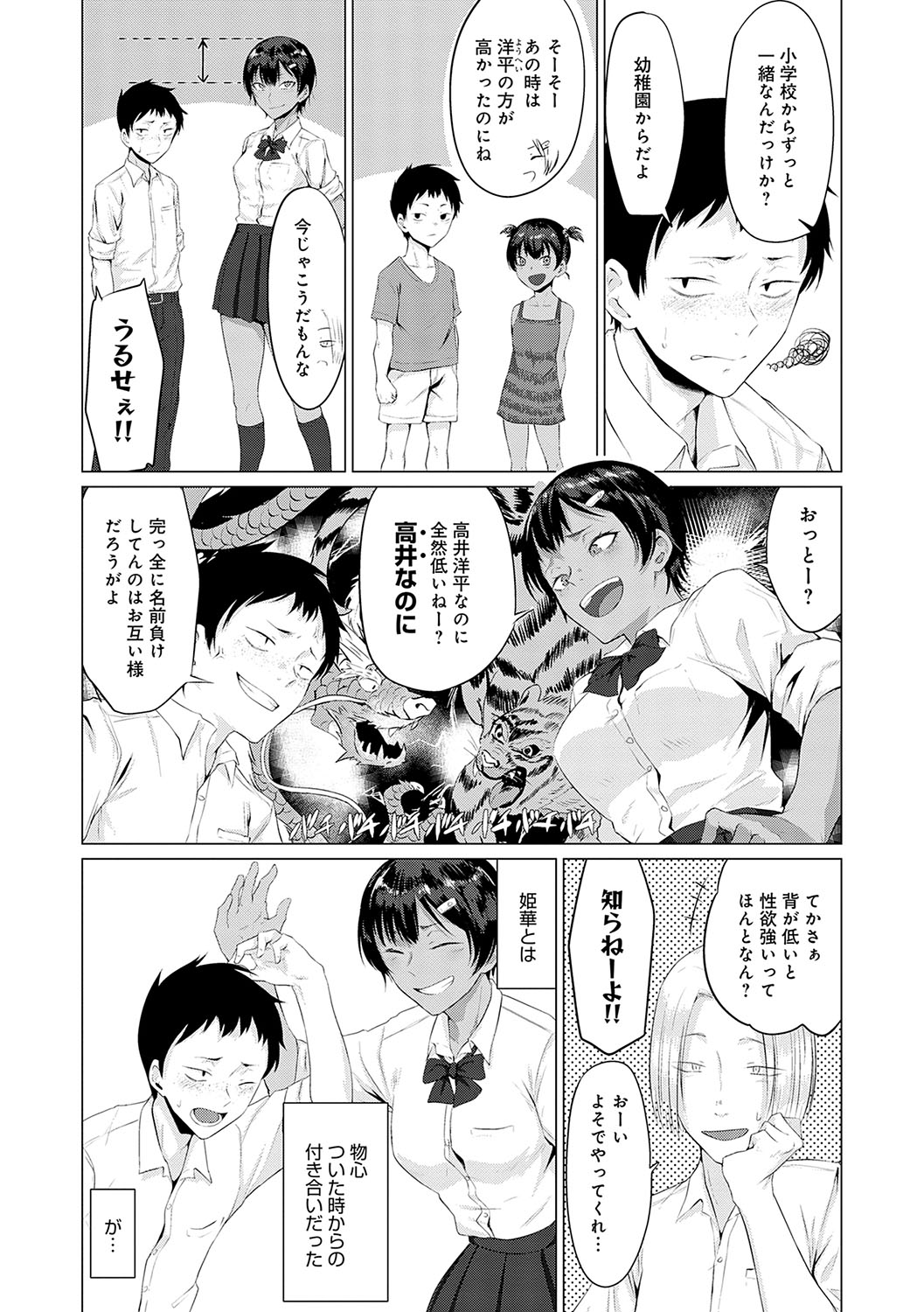 Jun-Jo + Himitsu Koueki Kake - Page 128