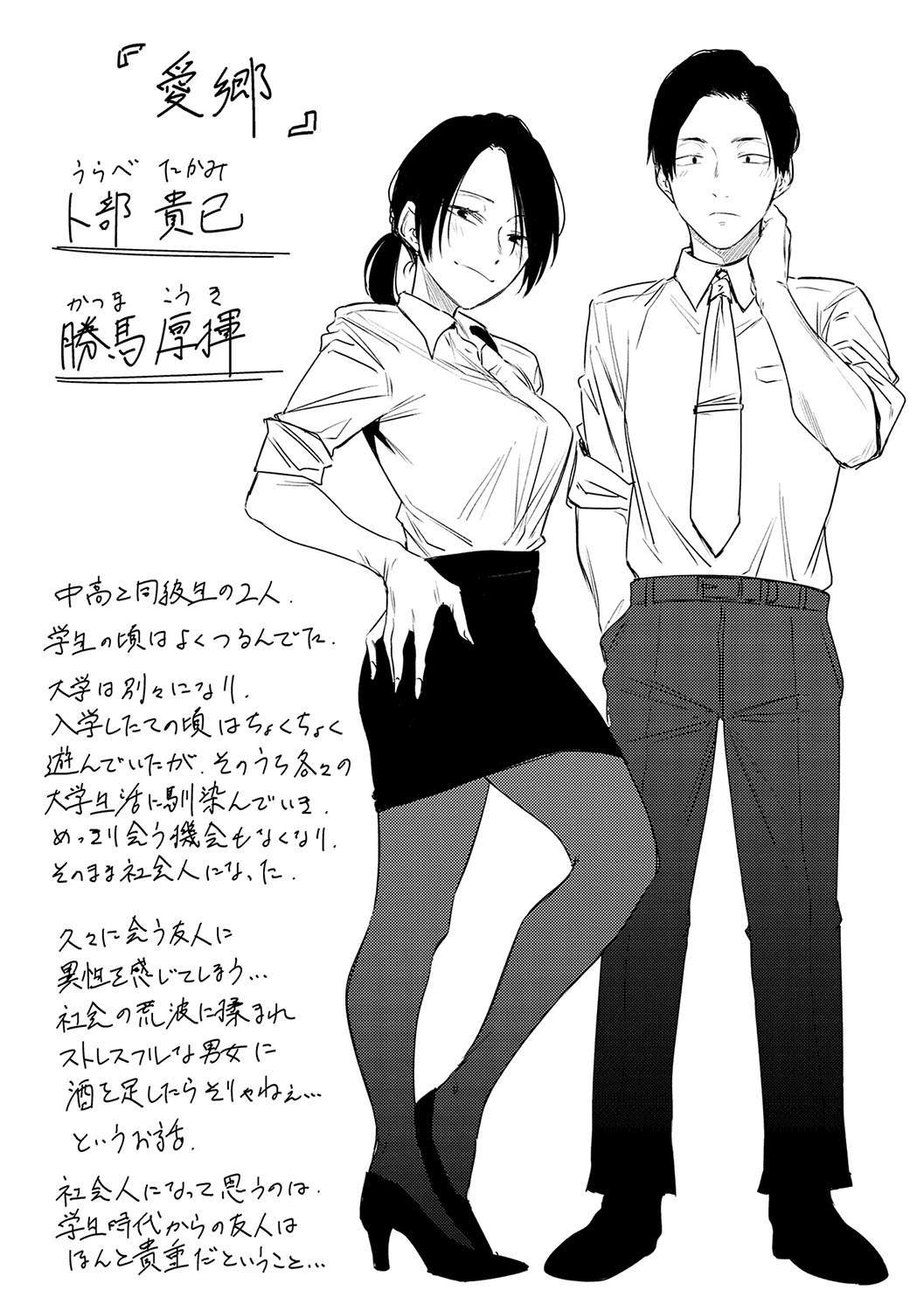 Jun-Jo + Himitsu Koueki Kake - Page 148