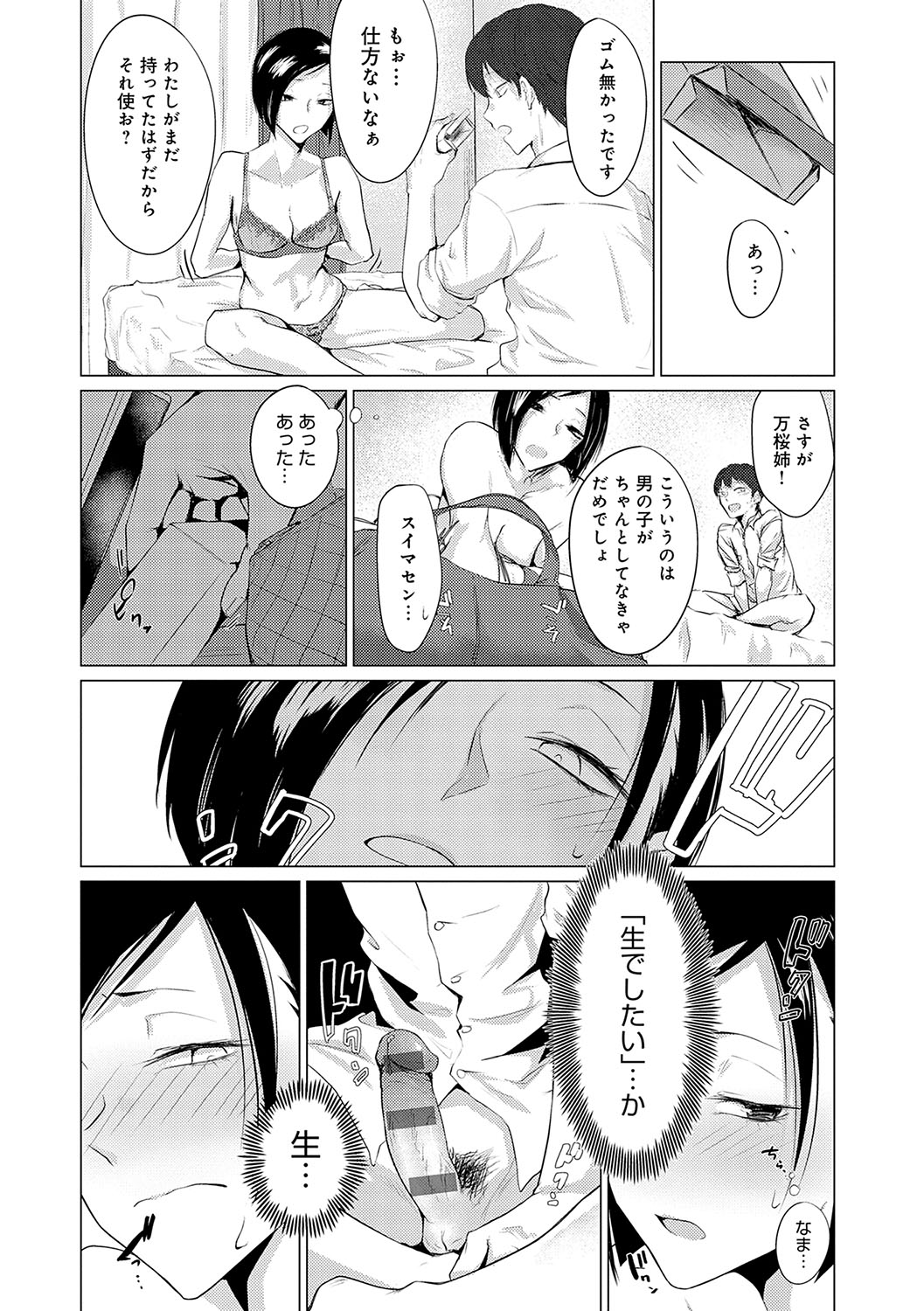 Jun-Jo + Himitsu Koueki Kake - Page 161