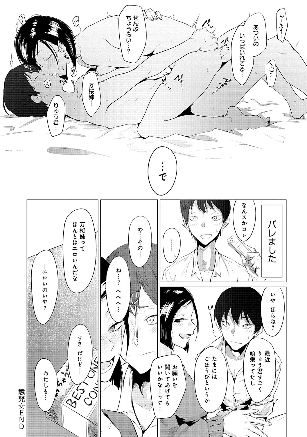 Jun-Jo + Himitsu Koueki Kake - Page 173