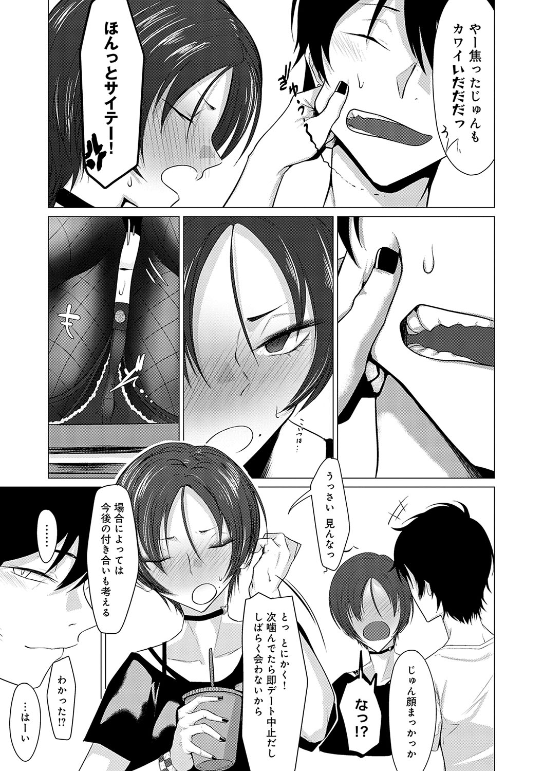 Jun-Jo + Himitsu Koueki Kake - Page 178