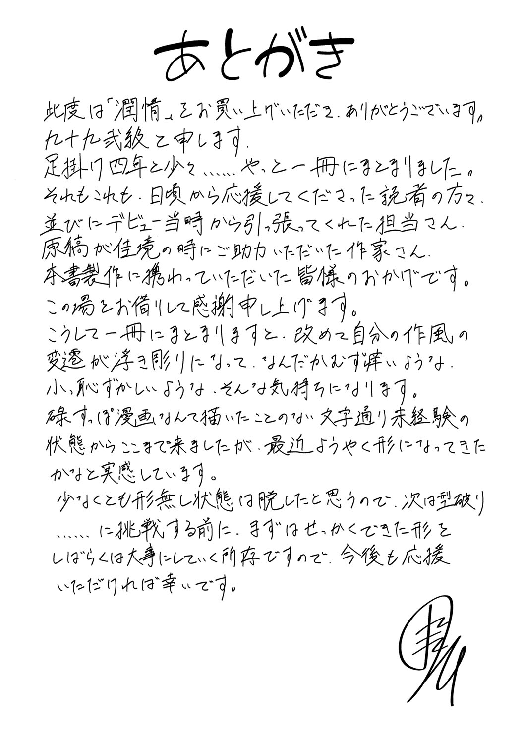 Jun-Jo + Himitsu Koueki Kake - Page 200