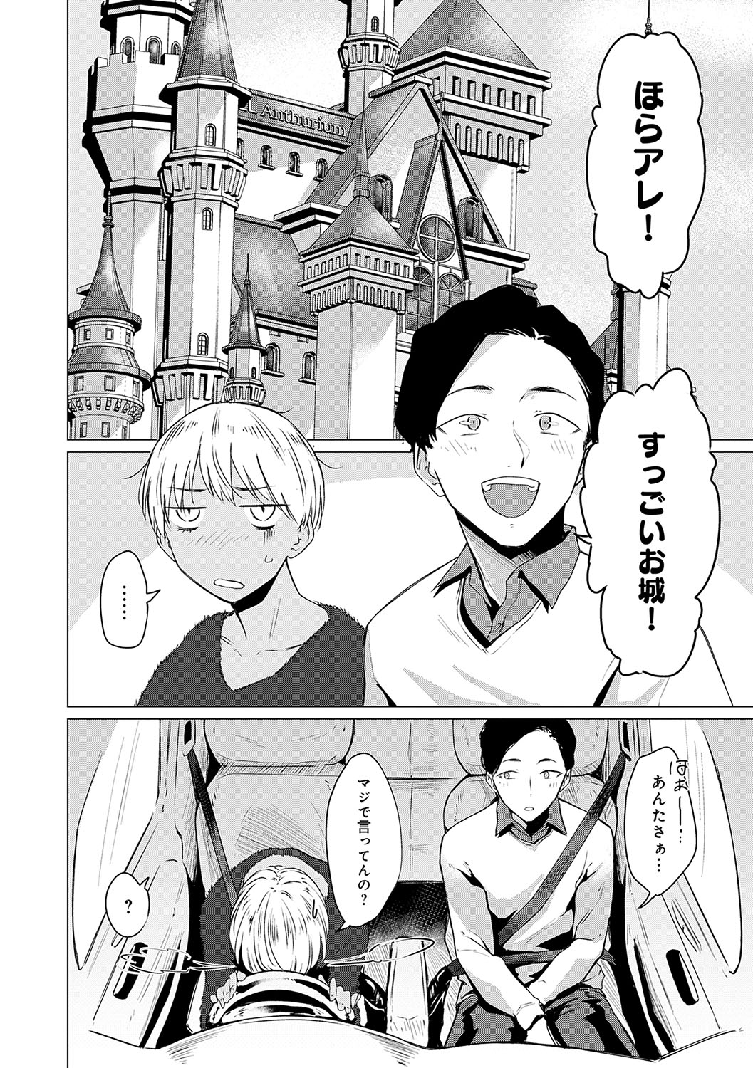 Jun-Jo + Himitsu Koueki Kake - Page 57