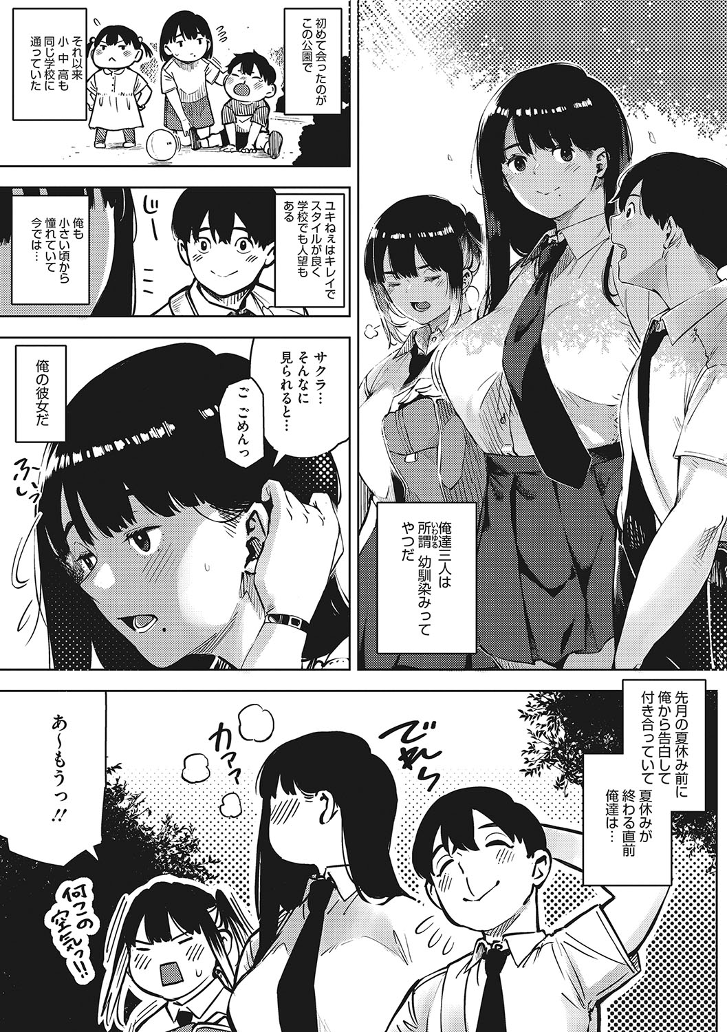 Kimi to irunoga Atarime dato Omoetara - Page 6
