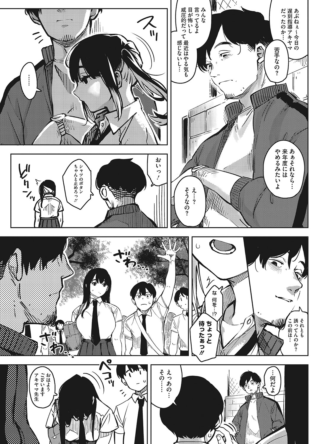 Kimi to irunoga Atarime dato Omoetara - Page 8