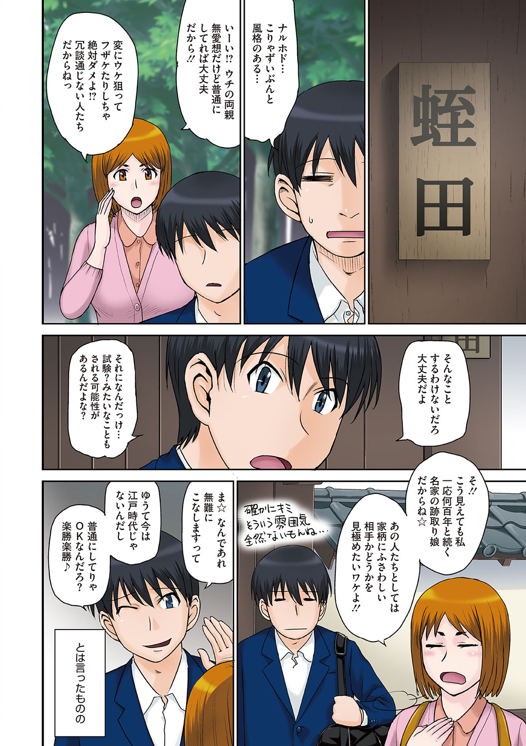 Mama-san Koikuen - Page 103