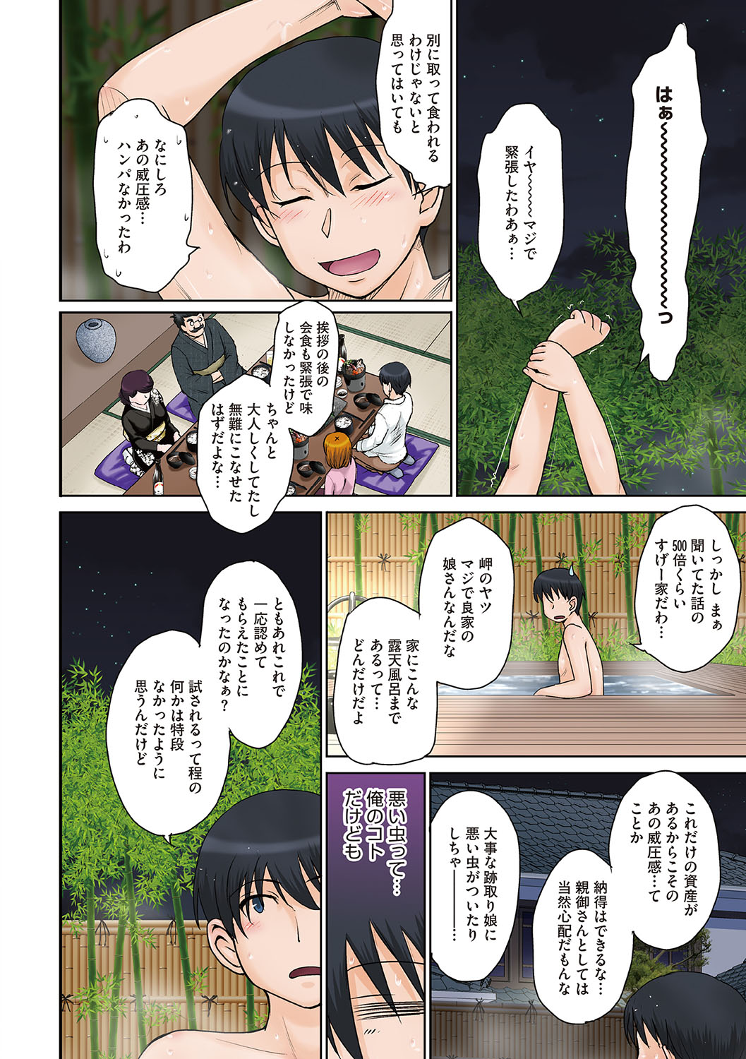 Mama-san Koikuen - Page 105