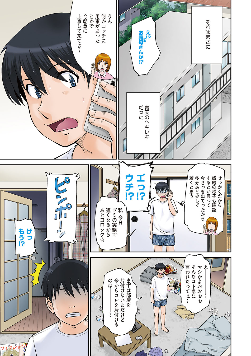 Mama-san Koikuen - Page 122