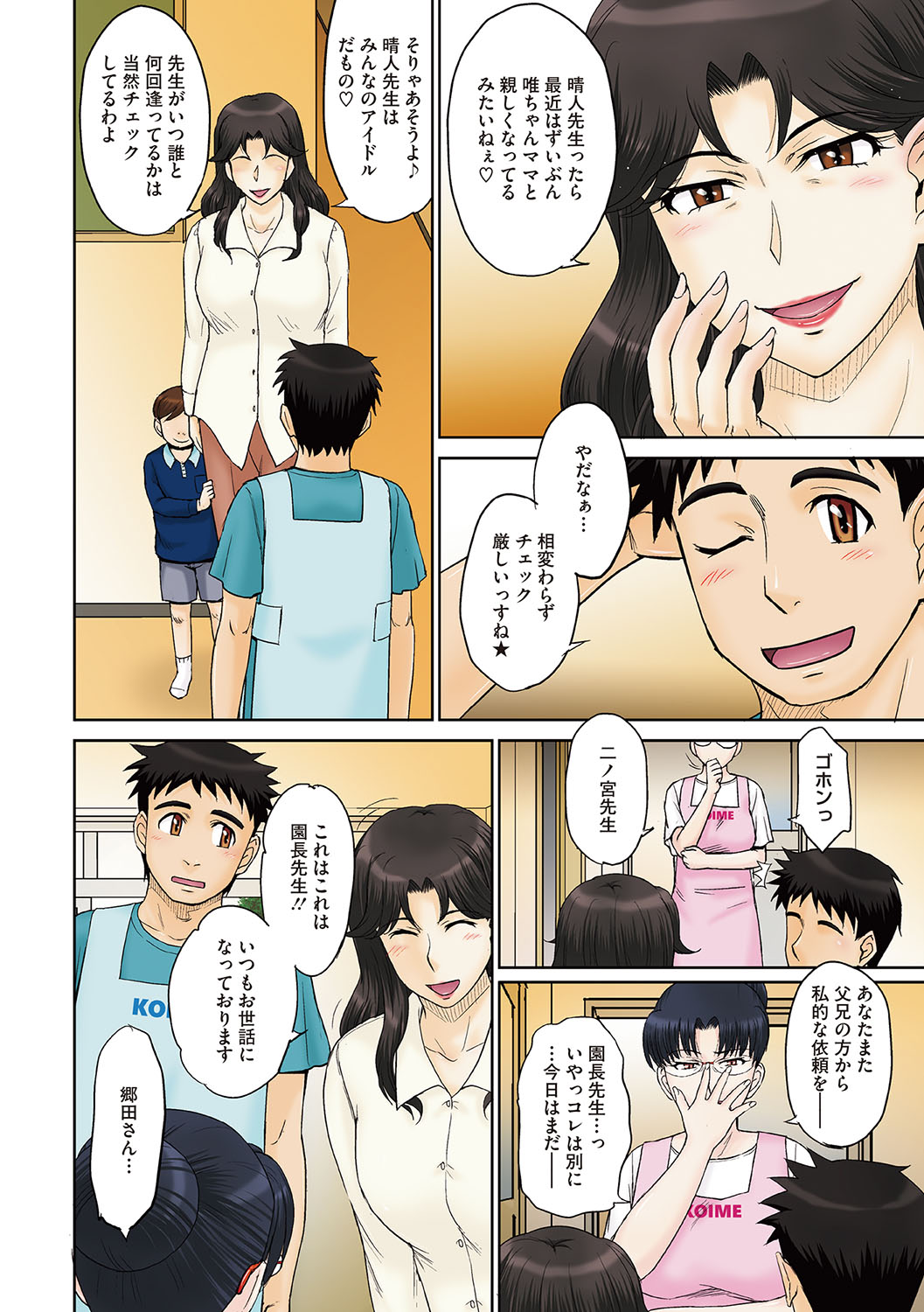 Mama-san Koikuen - Page 27