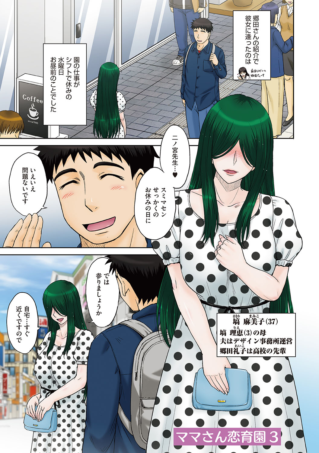 Mama-san Koikuen - Page 48