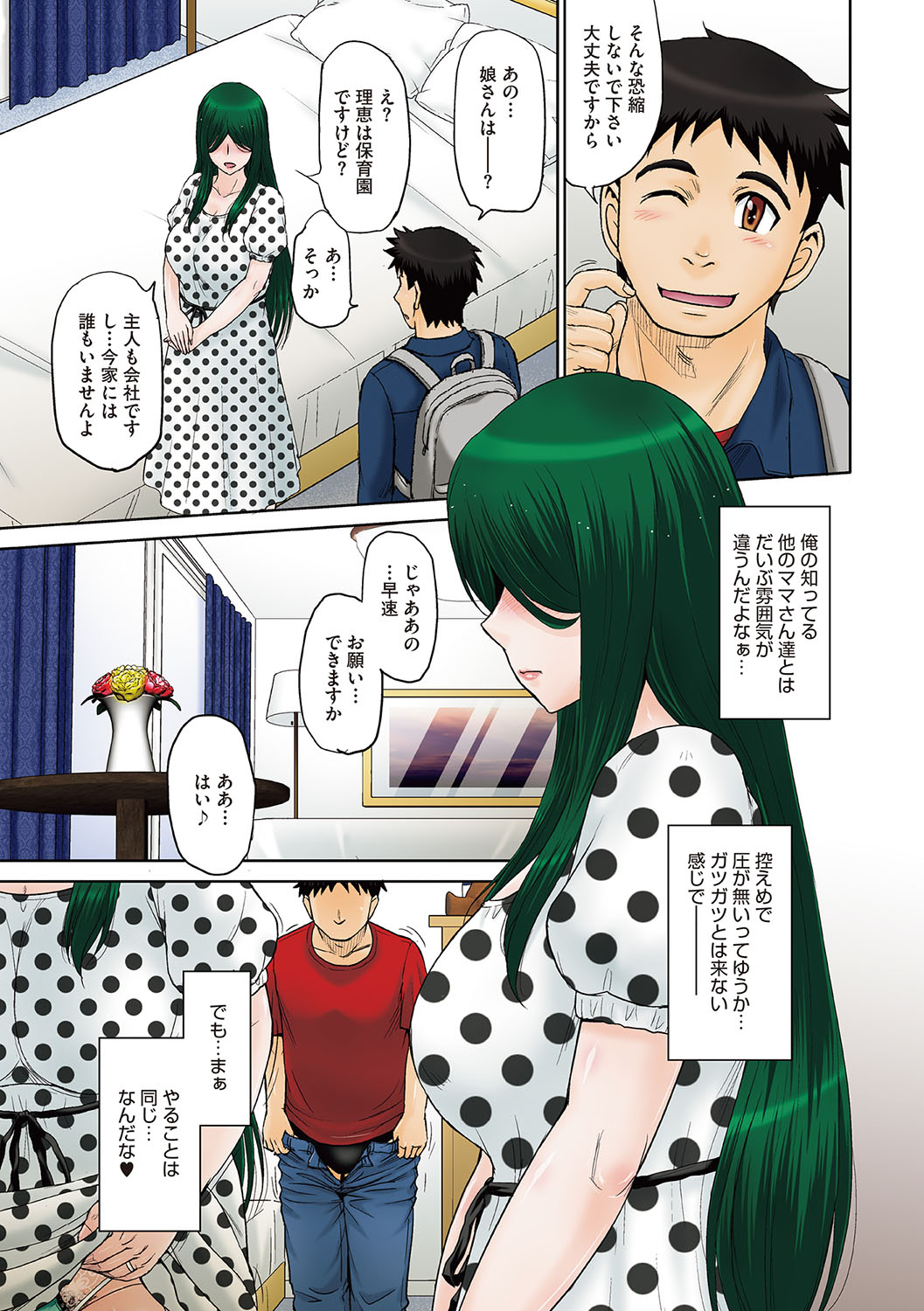 Mama-san Koikuen - Page 50
