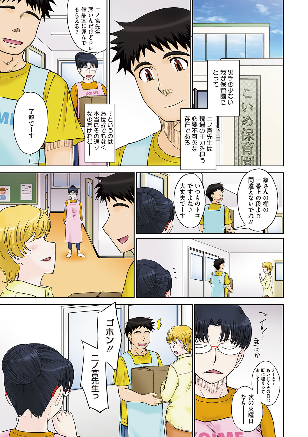 Mama-san Koikuen - Page 72