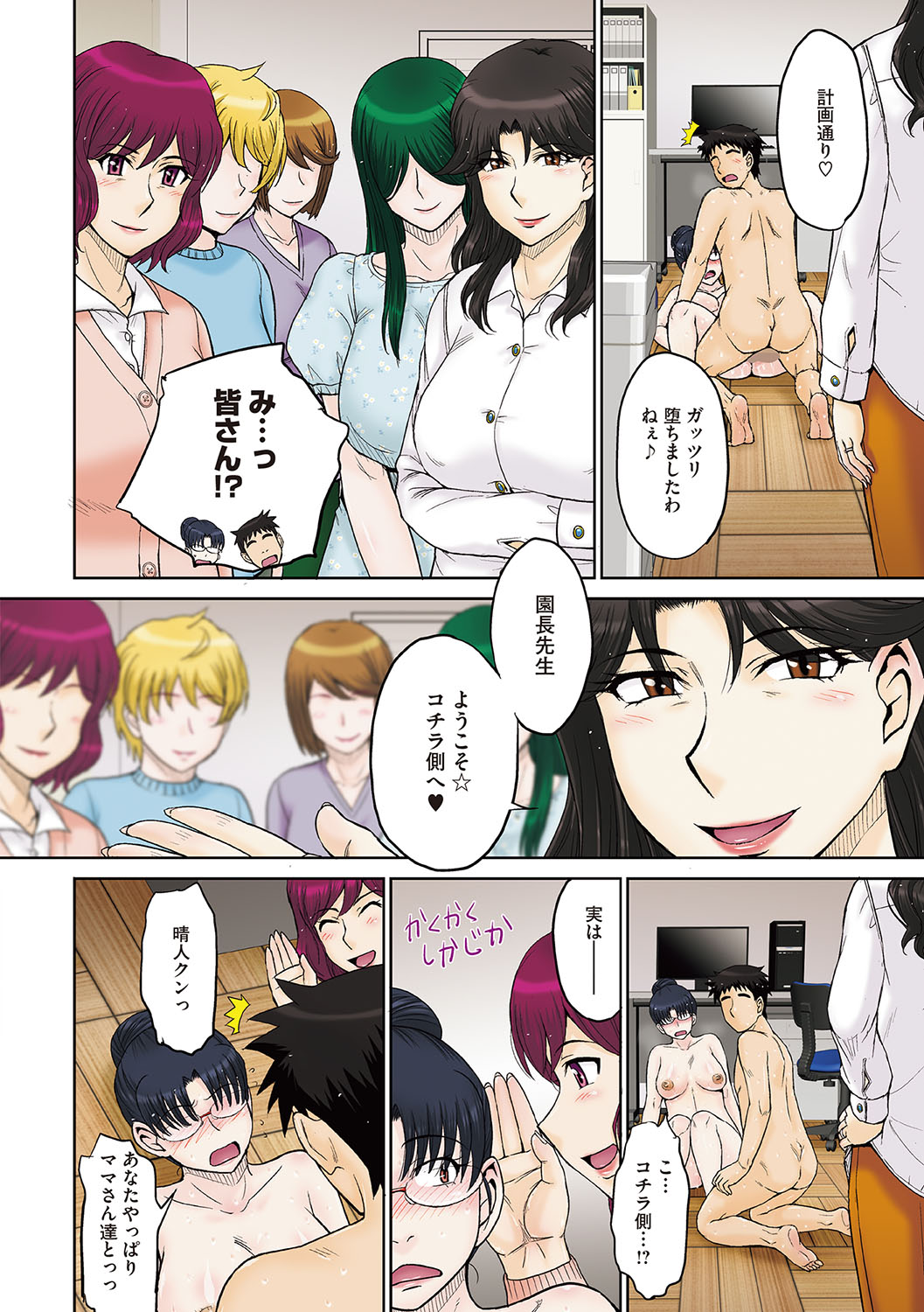 Mama-san Koikuen - Page 99