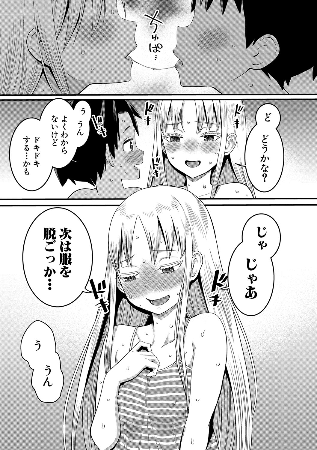 Hadakagurashi - Page 100