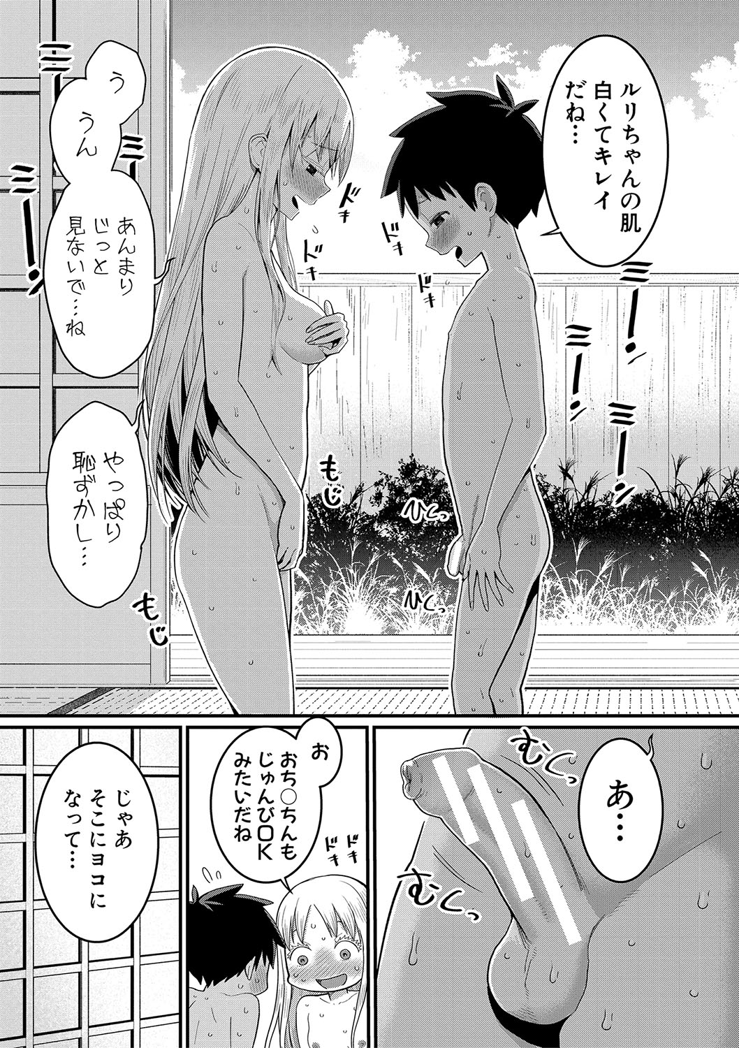 Hadakagurashi - Page 102