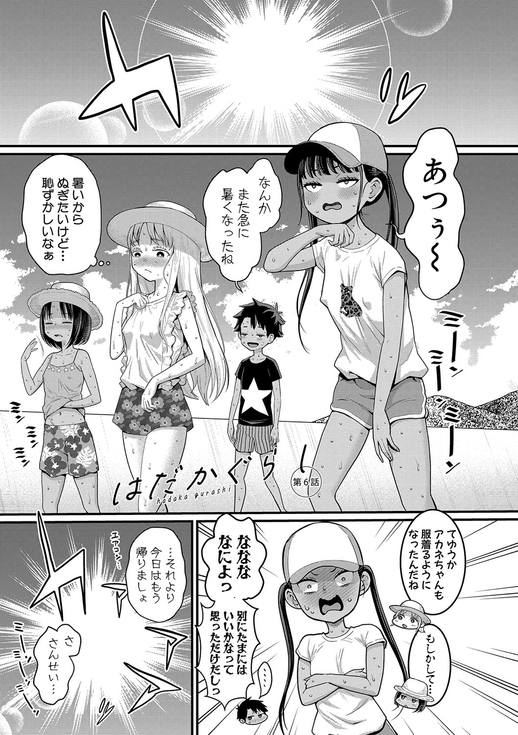 Hadakagurashi - Page 148