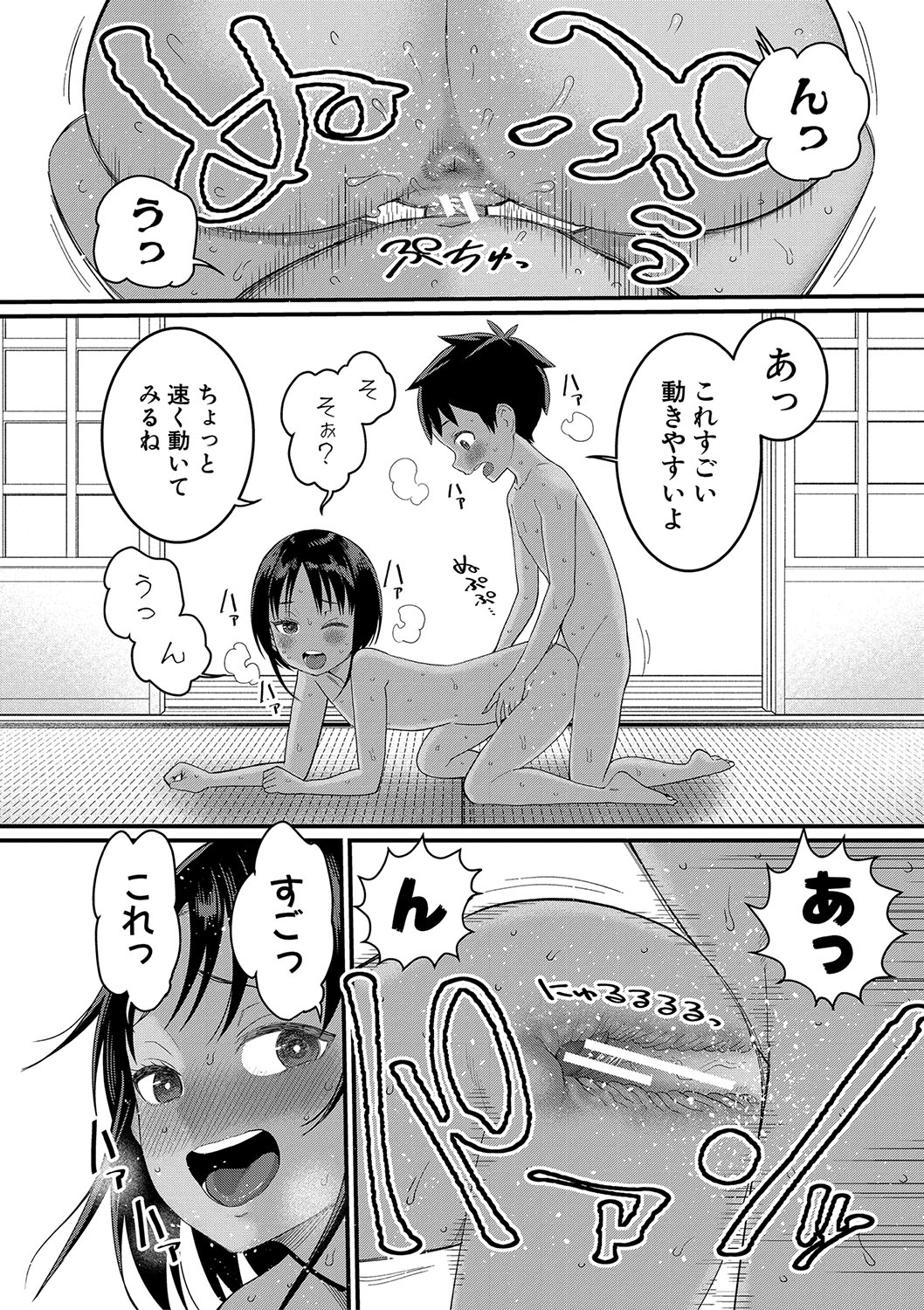Hadakagurashi - Page 61
