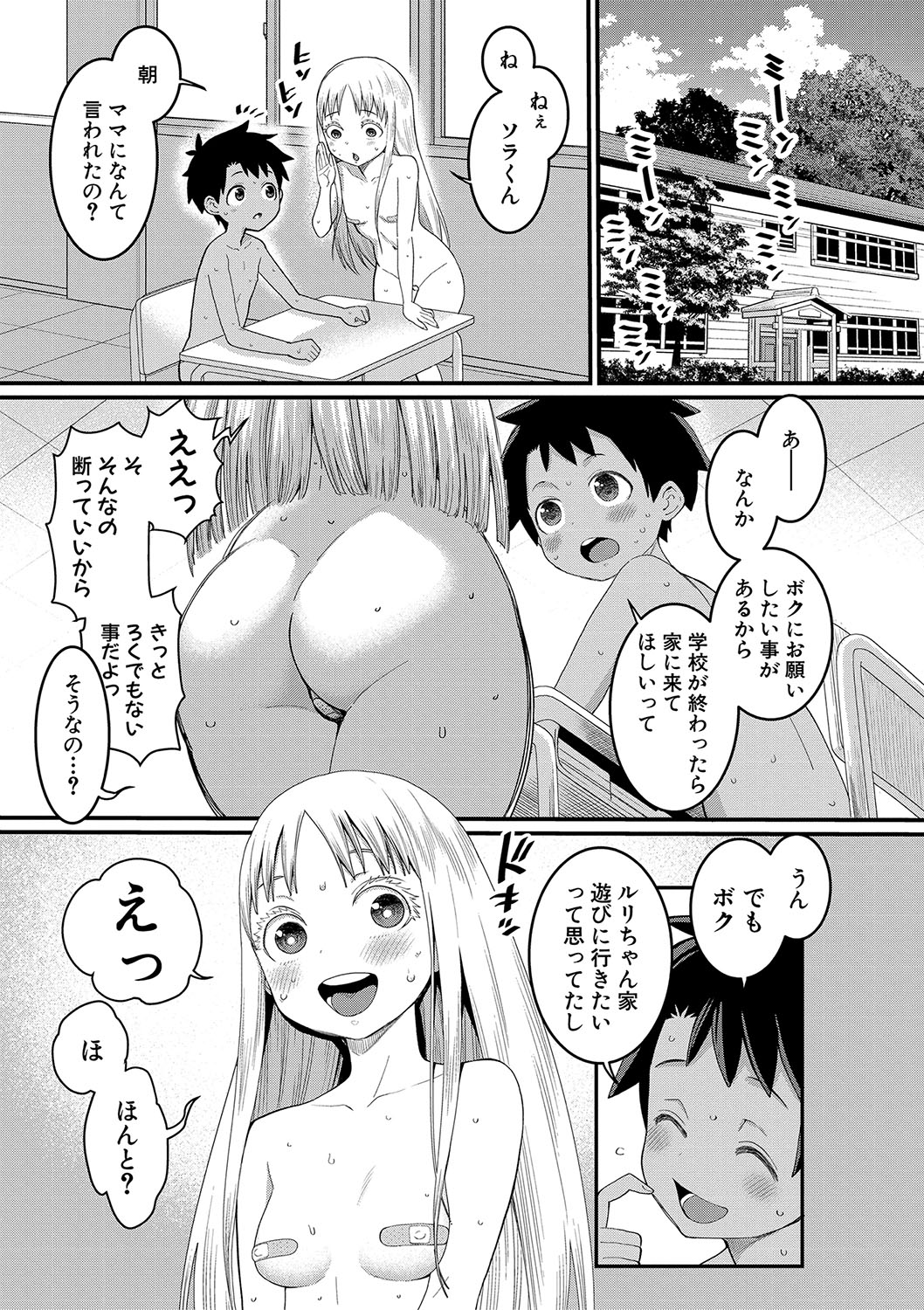 Hadakagurashi - Page 72