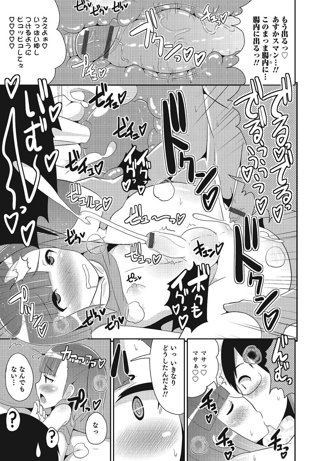 Otokonoko HEAVEN Vol. 24 - Page 154