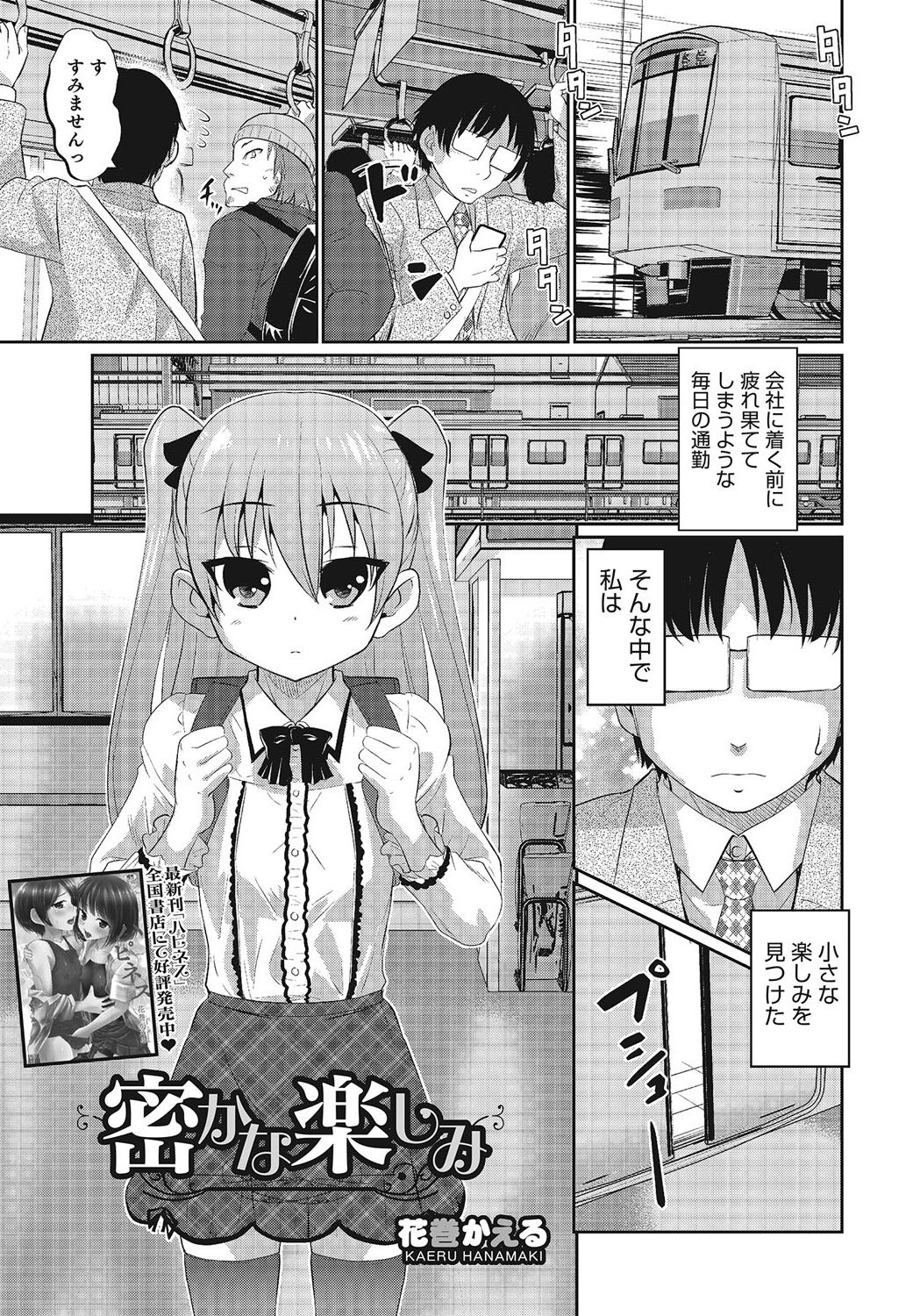Otokonoko HEAVEN Vol. 24 - Page 22