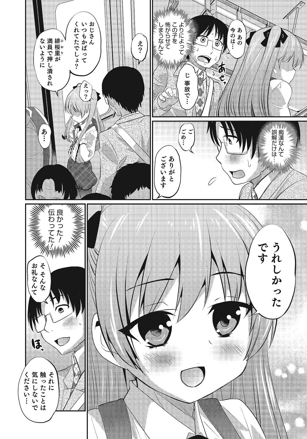 Otokonoko HEAVEN Vol. 24 - Page 25