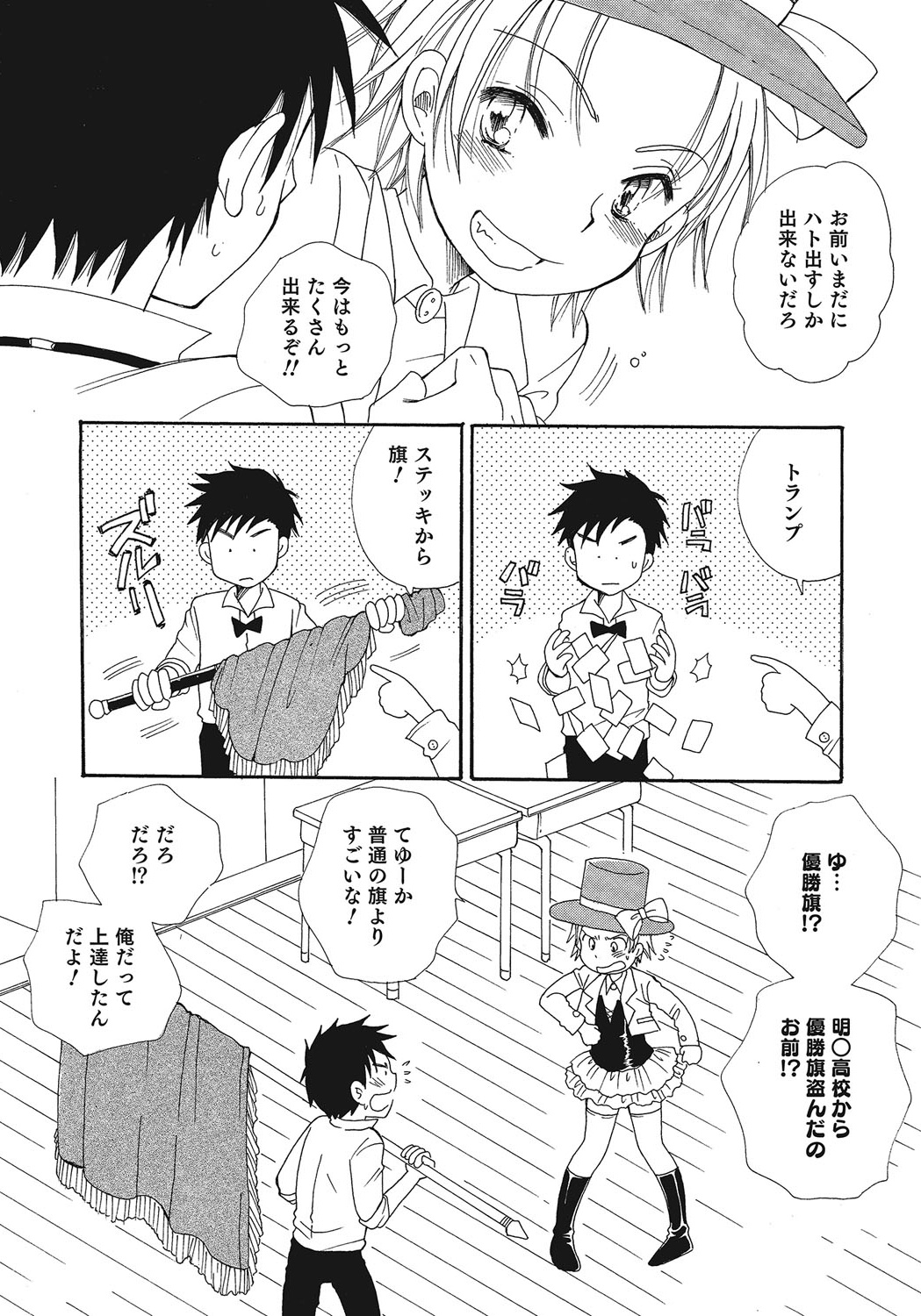 Otokonoko HEAVEN Vol. 24 - Page 39