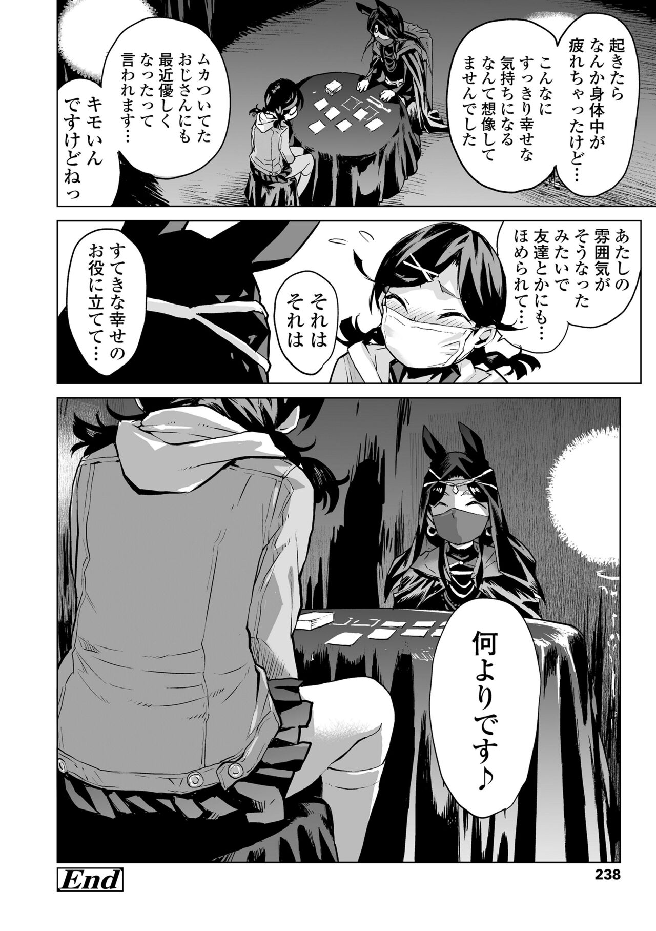 Watashi to Otou-san-tachi - Page 240